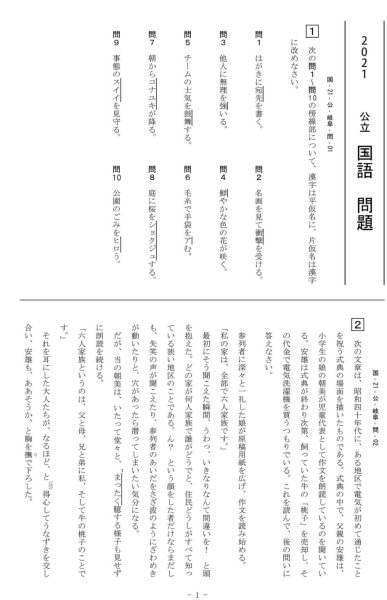 画像1: 高校入試 県別 過去問 2021年度 国語 (1)