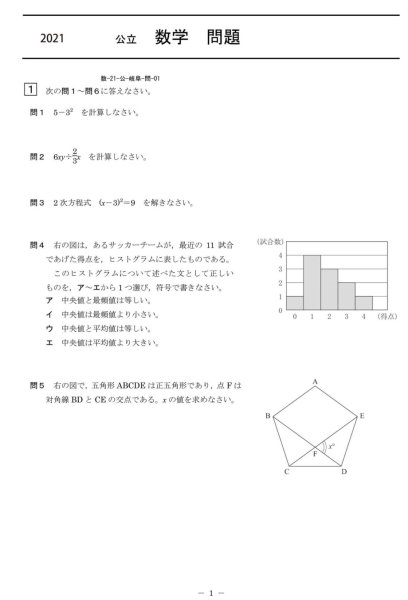 画像1: 高校入試 県別 過去問 2021年度 数学 (1)