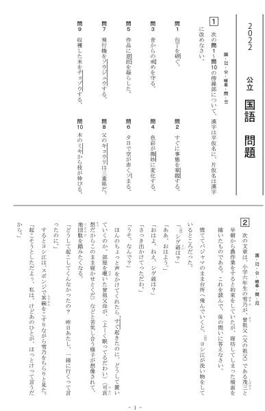 画像1: 高校入試 県別 過去問 2022年度 国語 (1)