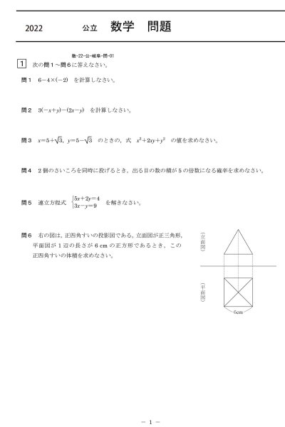 画像1: 高校入試 県別 過去問 2022年度 理科 (1)