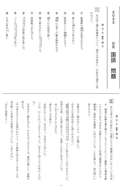 画像1: 高校入試 県別 過去問 2023年度 国語 (1)