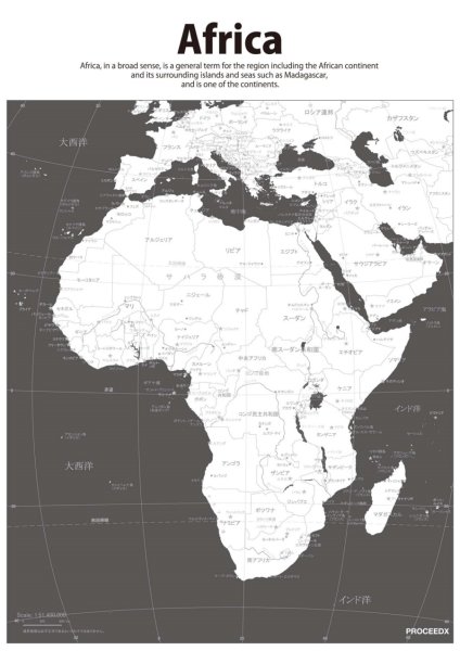 PROCEEDX美しい世界地図　アフリカ　　学習ポスター　ミニマルマップ　A4サイズ　日本製1106