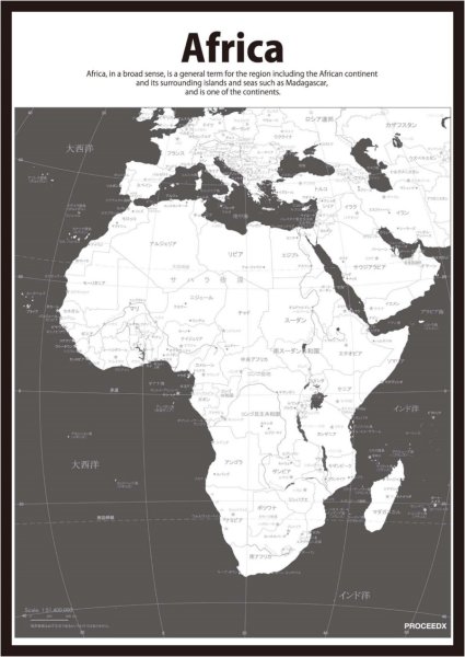 PROCEEDX美しい世界地図　アフリカ　学習ポスター　ミニマルマップ　フレーム付きA4サイズ　日本製1256