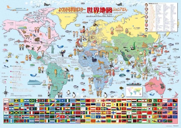 PROCEEDXよくわかる世界地図ジュニア版　学習ポスター　A1サイズ　ビッグサイズ 日本製 8つ折り送付 [pro-1370]