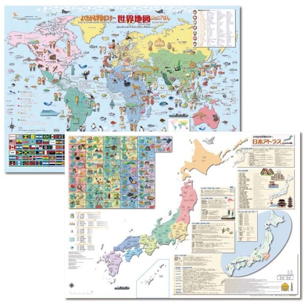 画像1: PROCEEDXよくわかる世界地図 + 日本アトラス ジュニア版 学習ポスター A1サイズ ビッグサイズ ２枚セット日本製 8つ折り送付 [pro-1404] (1)