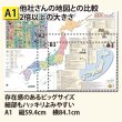 画像7: PROCEEDXよくわかる世界地図 + 日本アトラス ジュニア版 学習ポスター A1サイズ ビッグサイズ ２枚セット日本製 8つ折り送付 [pro-1404] (7)