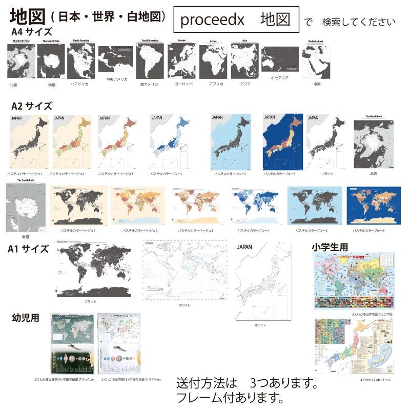 日本 販売 地図 ポスター a1