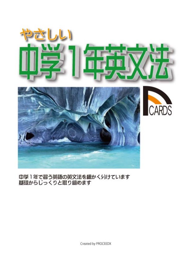 やさしい中学1年英文法 プロシードネットショップ